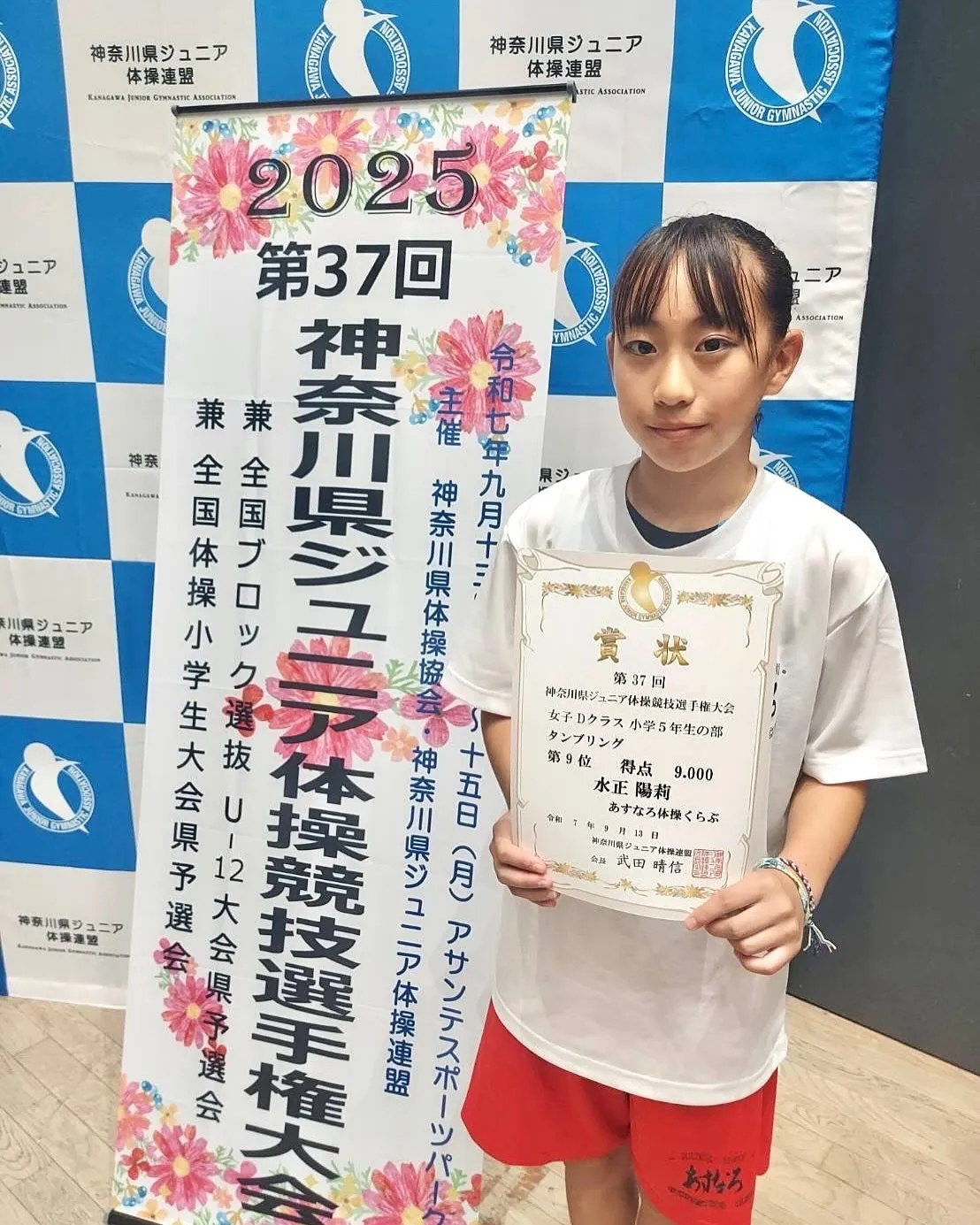 \2025年神奈川県ジュニア体操競技選手権大会/