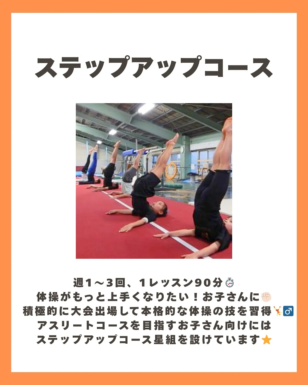 あすなろ体操クラブには、