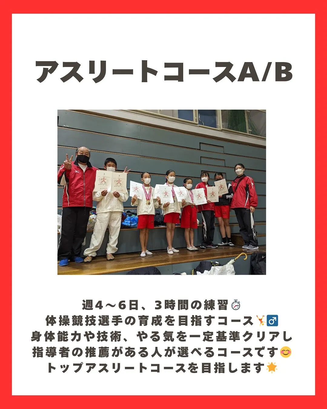 あすなろ体操クラブには、