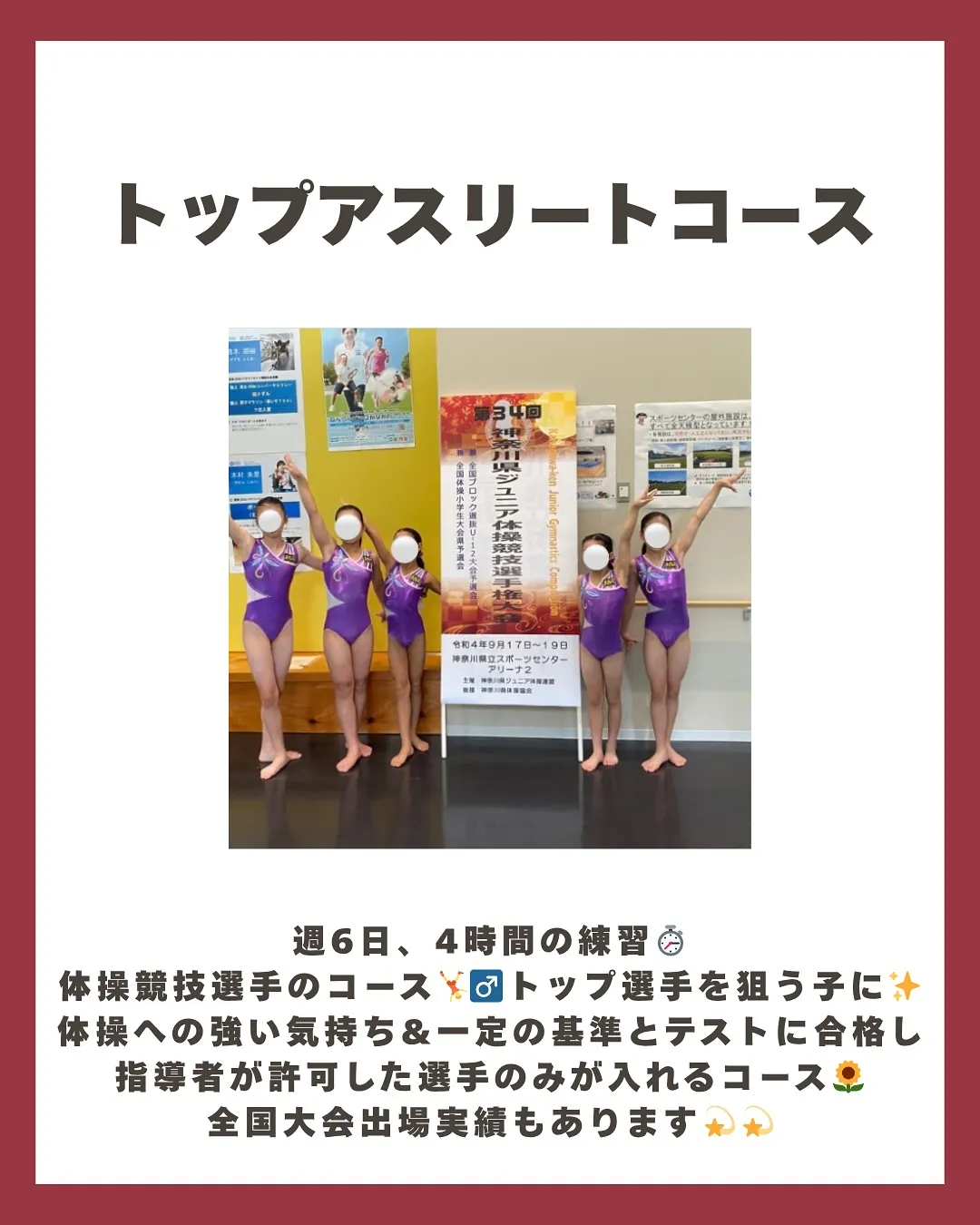 あすなろ体操クラブには、