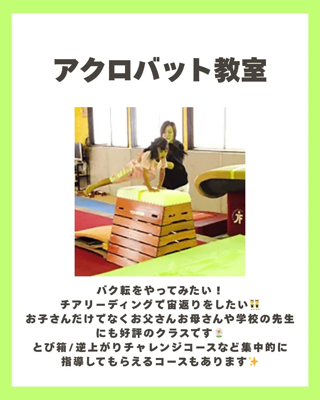 あすなろ体操クラブには、