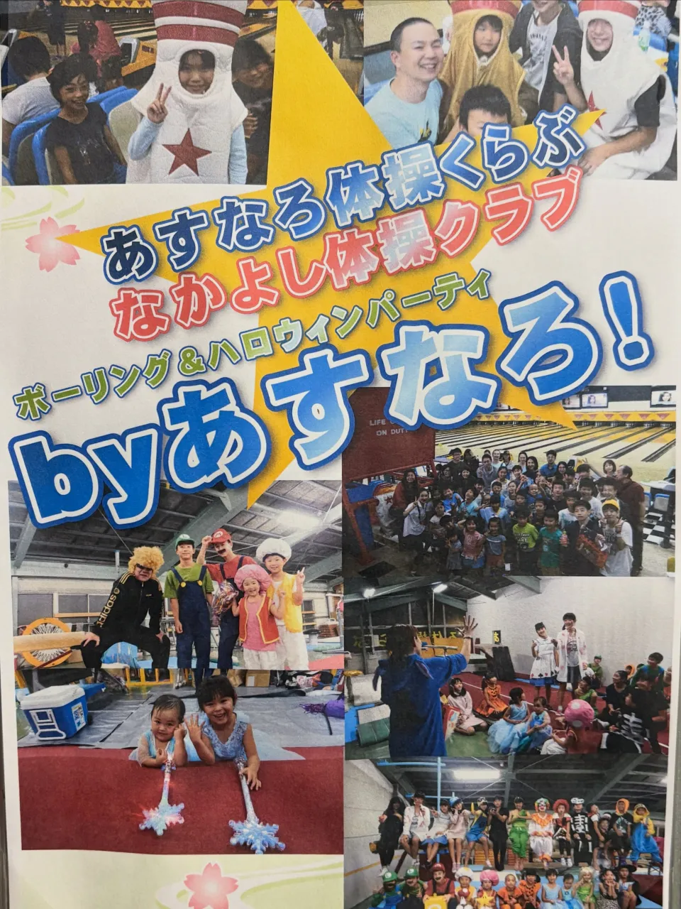 ボーリング🎳&ハロウィンパーティー🎃の季節がきた‼️